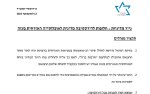 A Nota do Ministério israelita de Inteligência recomendando a expulsão dos Gazenses para o Egito